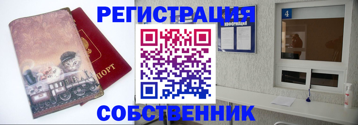 купить прописку в Ульяновске