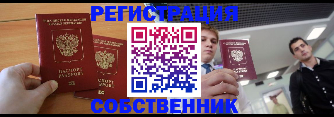 временная регистрация в Ульяновске