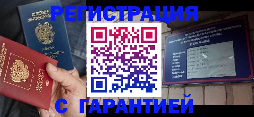 временная регистрация недорого в Ульяновске